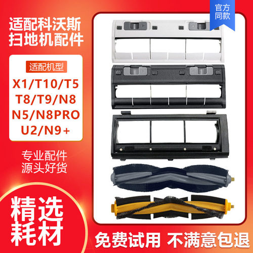 适配科沃斯地宝扫地机X1/T10/T5/T8/N8/N9滚刷盖板挡板主刷罩配件