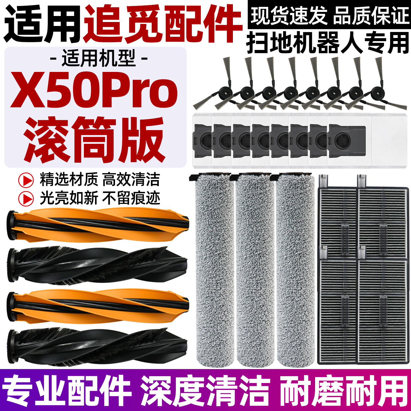 追觅X50pro滚筒版滚筒式抹布耗材图片