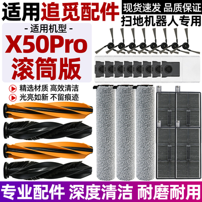 追觅X50pro滚筒版滚筒式抹布耗材