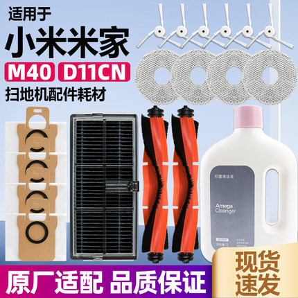 适配小米米家扫拖机器人M40滤网芯清洁剂D11CN集尘袋拖布边刷配件