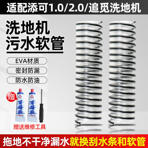 洗地机污水软管配件螺纹管防漏水