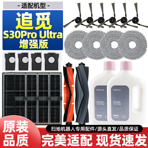 追觅S30Proultra集尘袋配件