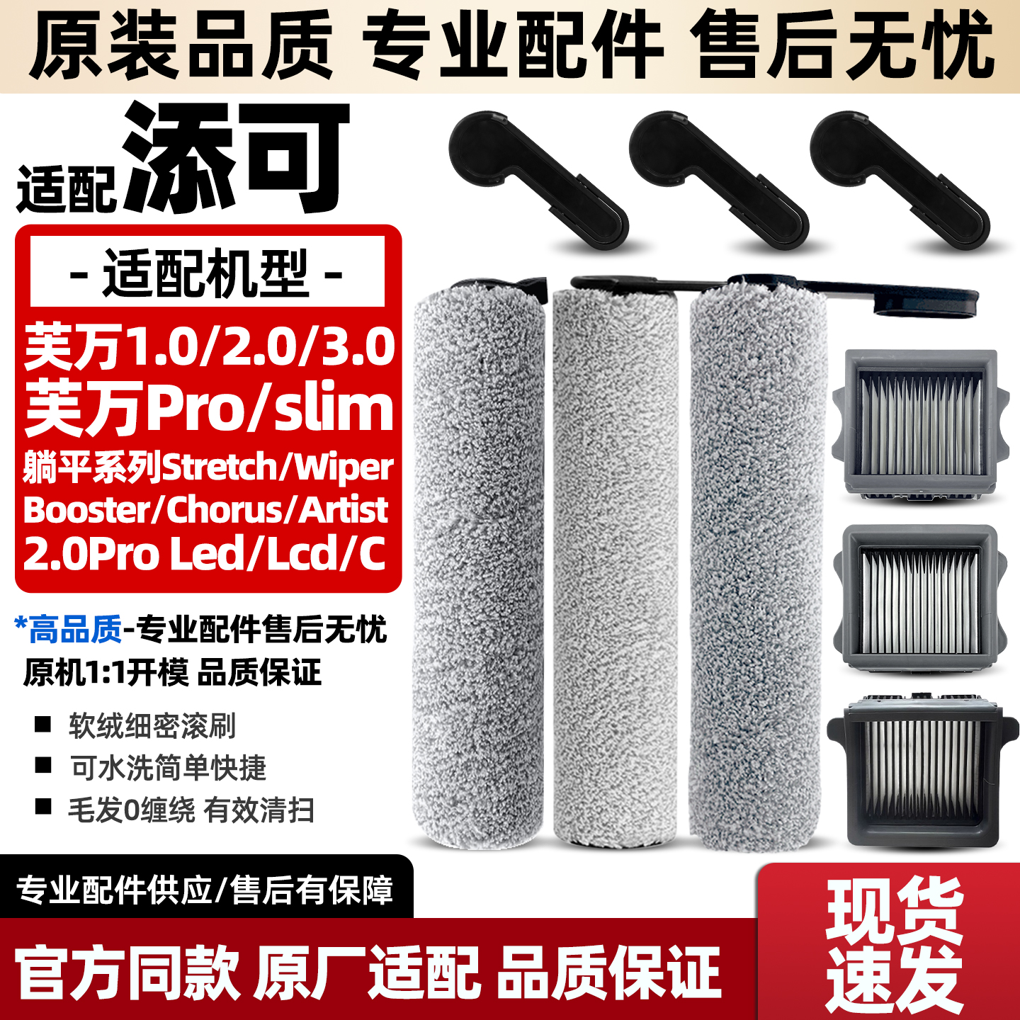 添可洗地机滚筒刷滤芯配件