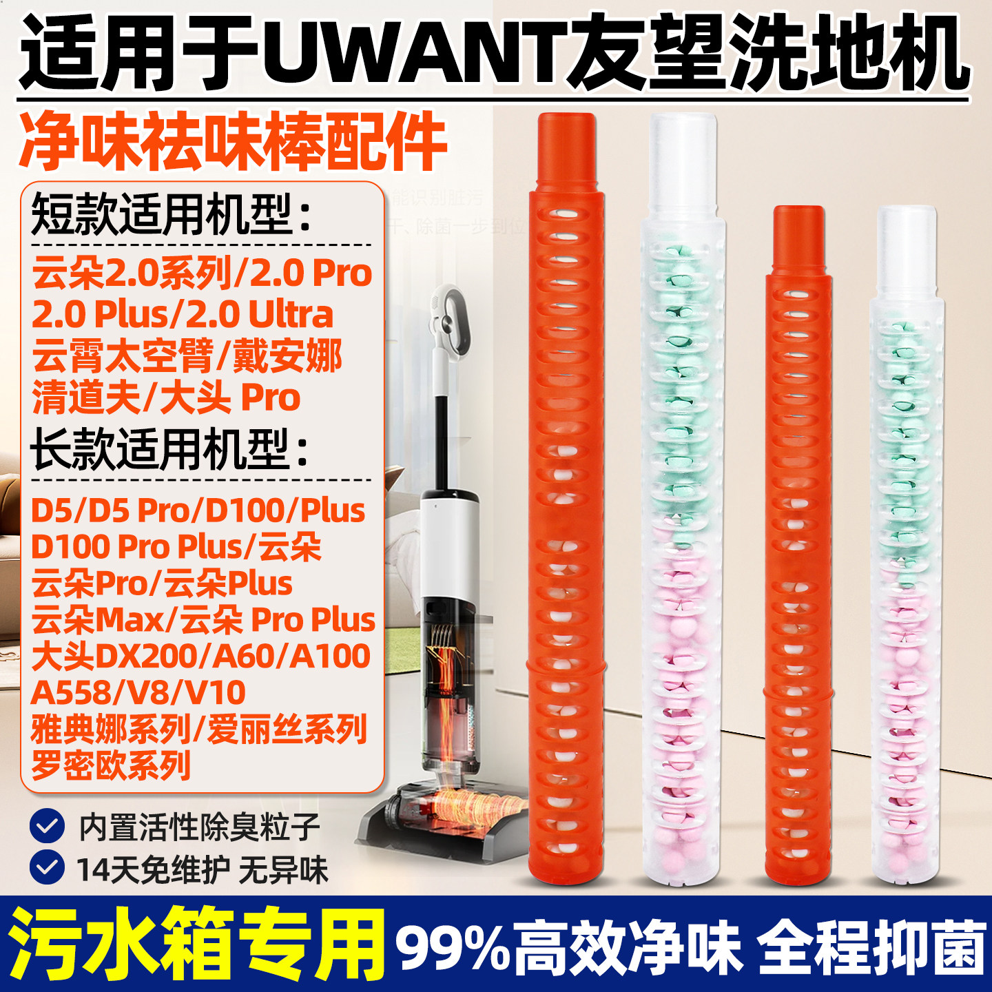 适用于友望洗地机极光pro祛味棒云朵2.0污水箱除臭银离子颗粒配件