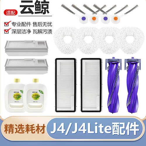 J4/Lite扫拖机滤网集尘袋配件