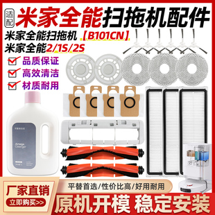 适配小米家扫地机器人B101CN全能1S 3S滚刷滤网拖布集尘袋配件