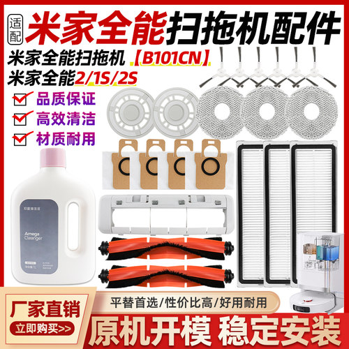 小米全能扫拖机滚刷集尘袋配件