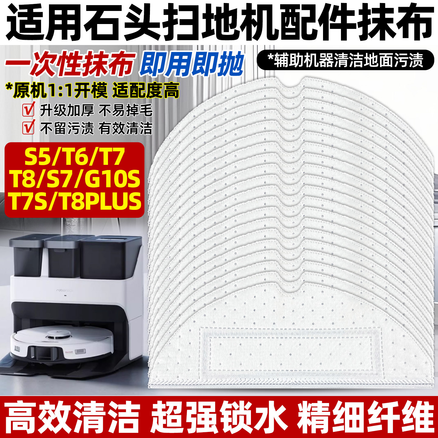 石头扫地机替换抹布结实耐用