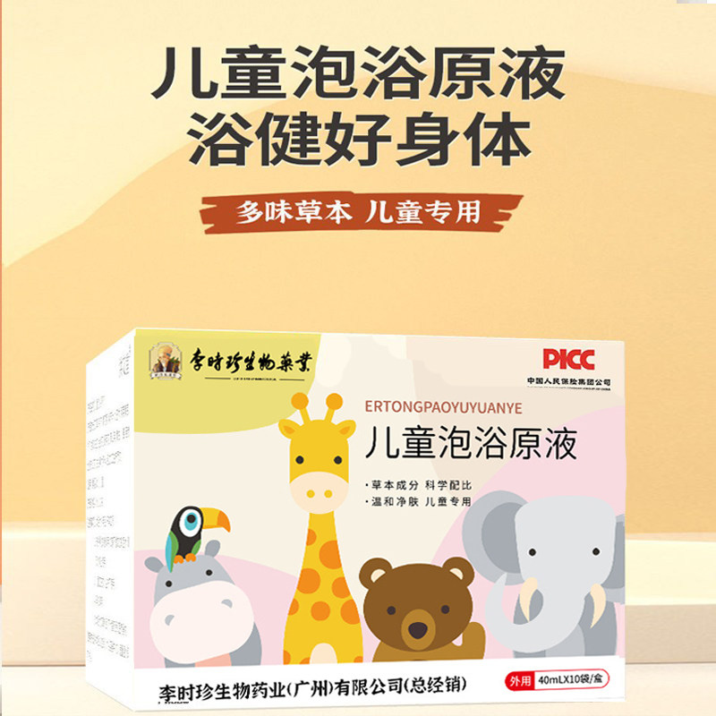 李时珍儿童泡澡包沐浴原液