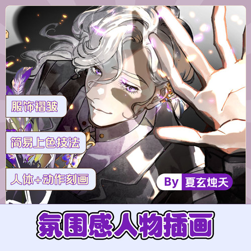 【寒假好课】氛围感水彩国风平涂人物插画系统教学