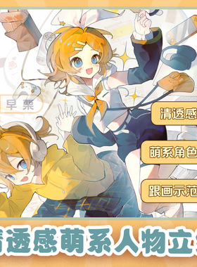 【开学好课】二次元清透感萌系少女人物立绘插画系统教学