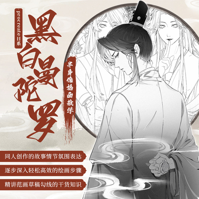 Procreate日系黑白曼陀罗半身像插画零基础教程ipad绘画古风教程