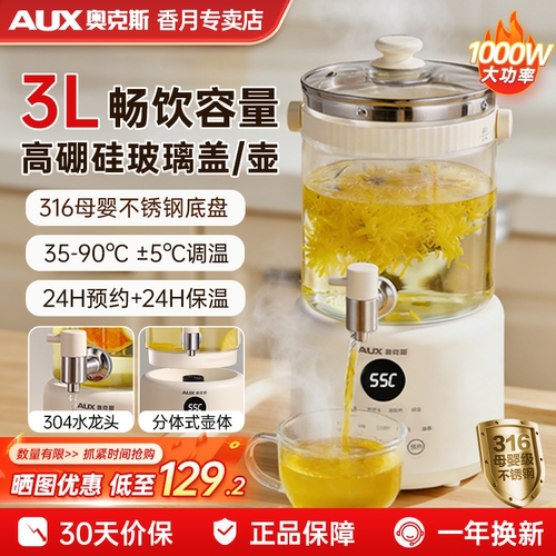 奥克斯水龙头多功能养生花茶壶