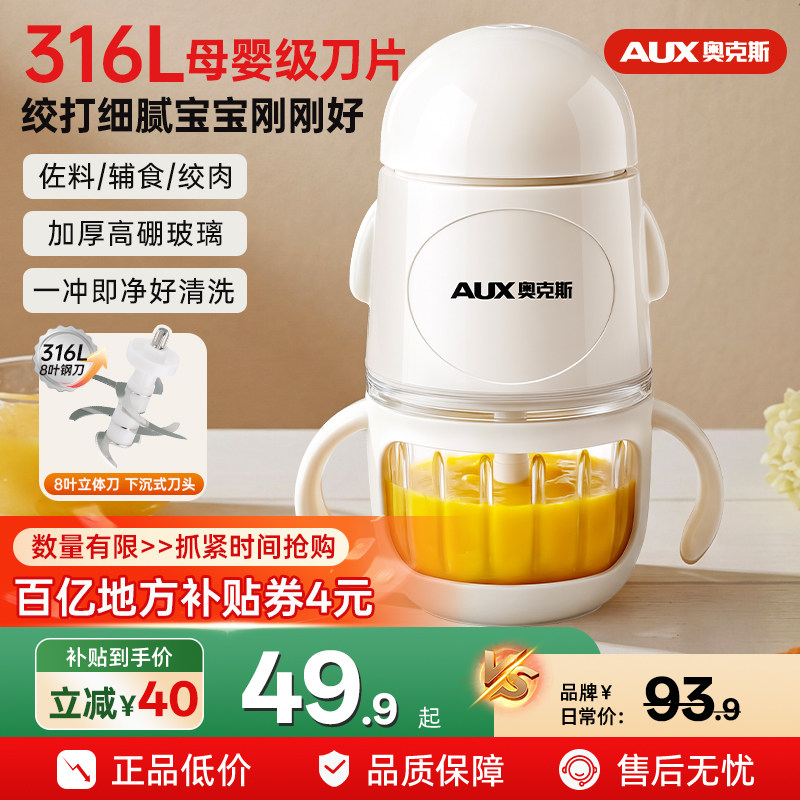 奥克斯婴儿辅食机宝宝料理搅拌工具小型多功能研磨打碎米糊流食机