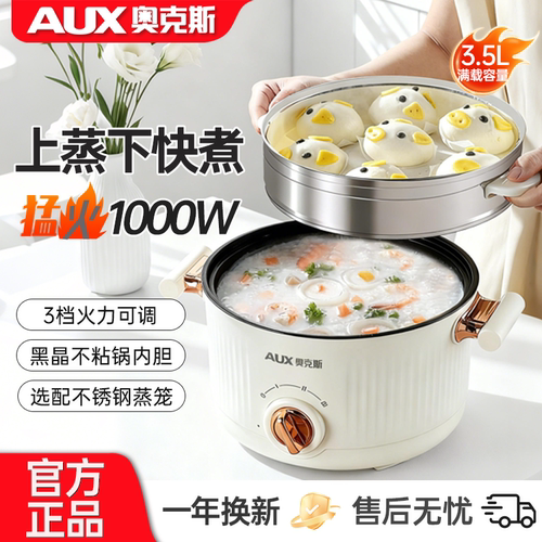 奥克斯电煮锅家用多功能一体