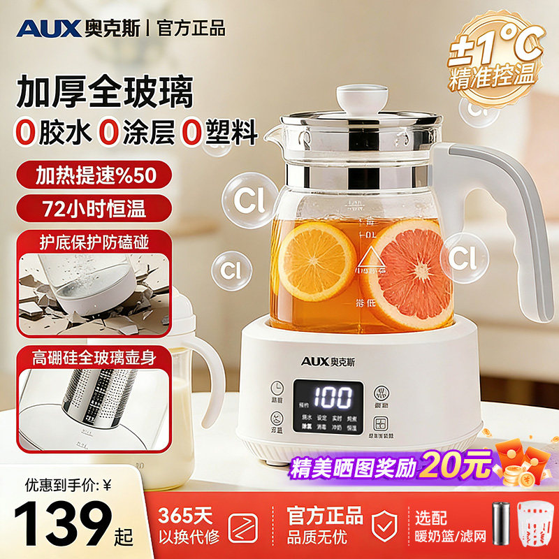 奥克斯全玻璃养生壶炖煮一体煮茶器家用多功能办公室恒温电热水壶,厨房电器,养生壶/煎药壶/养生杯,淘宝优惠券,粉丝福利购,淘宝优惠卷