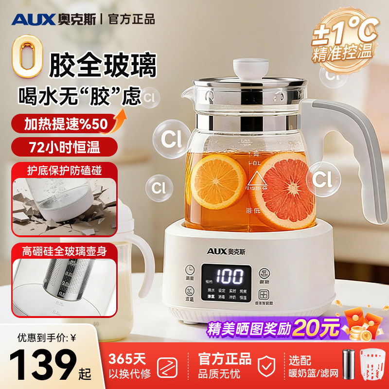 奥克斯全玻璃养生壶炖煮一体煮茶器家用多功能办公室恒温电热水壶