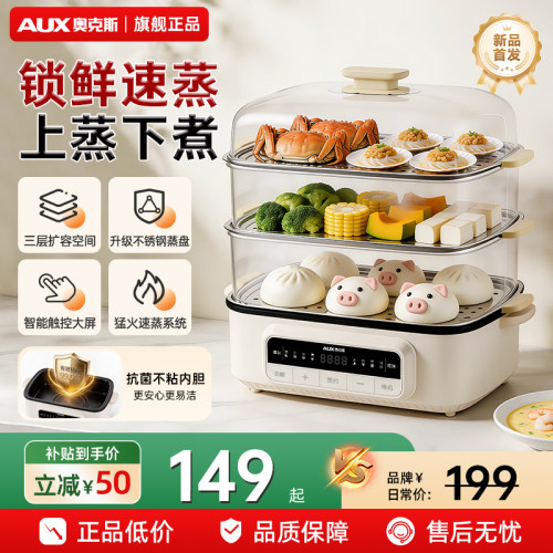 奥克斯电蒸锅家用2026新款大容量分体预约定时保温多功能可拆卸