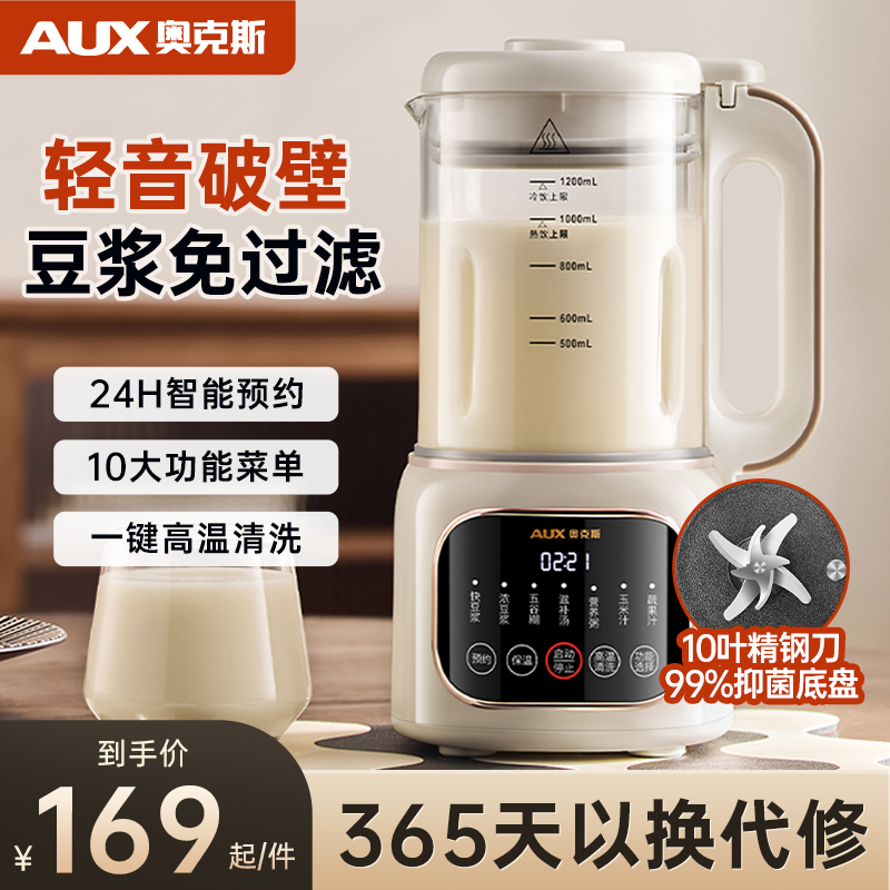 奥克斯破壁机小型豆浆机家用全自动静低音无渣榨汁机迷你1一2人新
