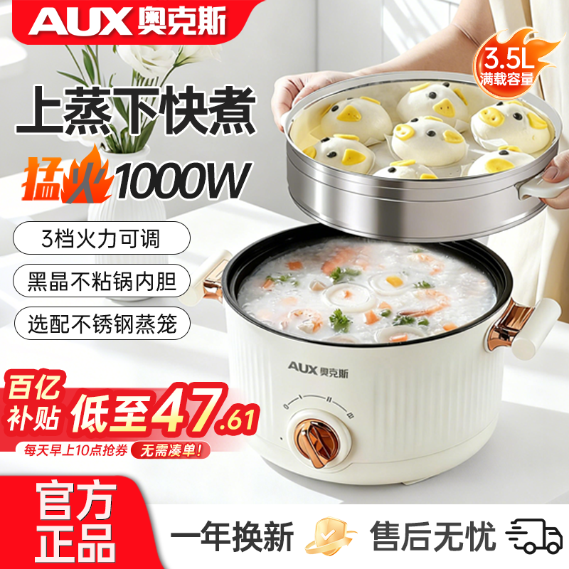 奥克斯电煮锅家用多功能一体