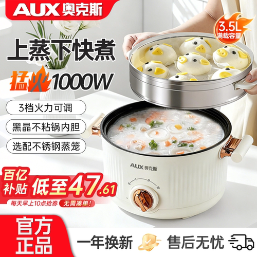 奥克斯电煮锅家用多功能一体