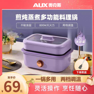 奥克斯电煮锅一体锅多功能小型家用蒸炒辅食锅迷你学生宿舍小电锅