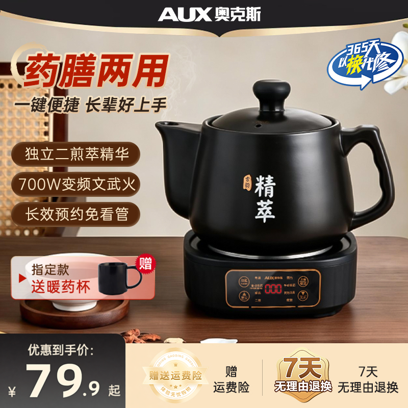 奥克斯中药电煎壶药膳两用全自动熬药煎药壶陶瓷养生壶煎药砂锅