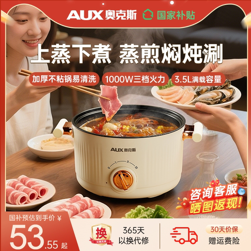 奥克斯电煮面锅多功能小型新款