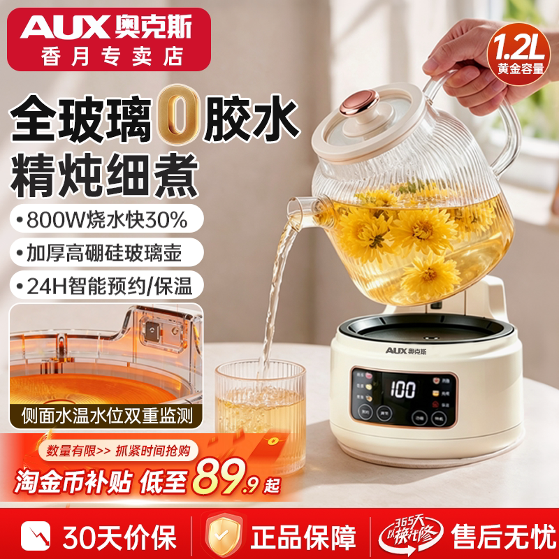 奥克斯全玻璃恒温煮茶养生壶新款图片