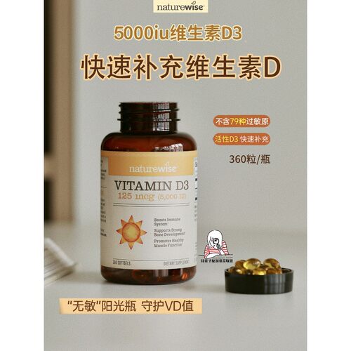 4000IU阳光瓶 Naturewise美国进口成人维生素D3胶囊 活性vd 360粒