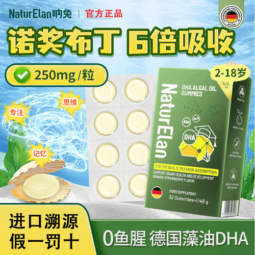 德国呐兔进口藻油儿童DHA深海omega3青少年补充眼脑记忆布丁软糖
