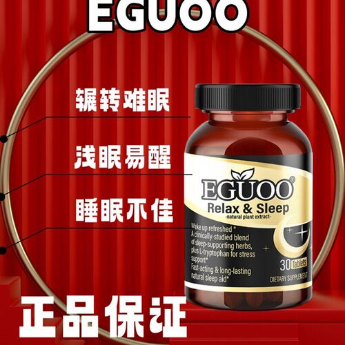 临期处理/EGUOO进口复合植物gaba氨基丁酸助眠褪黑素睡眠片k