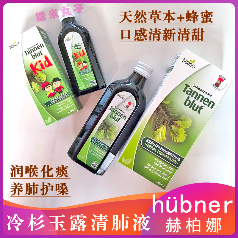 [加强版]Huebner赫柏娜德国冷杉玉露百年草本护嗓养肺口服液250ml