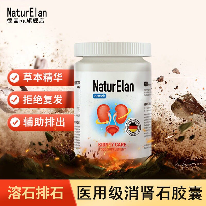 呐兔强力消石素德国消溶石排石无需震碎肾胆结石中草药利石素60粒