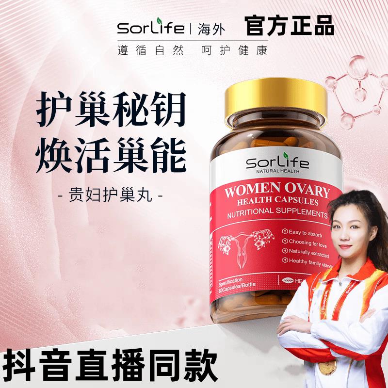 Sorlife贵妇护巢丸红石榴口服美容营养品