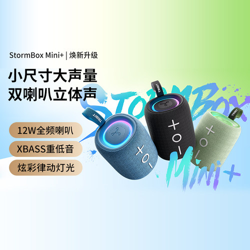 TRIBIT趣倍蓝牙音箱户外防水便携有线音响炫彩RGB低音炮2025新款