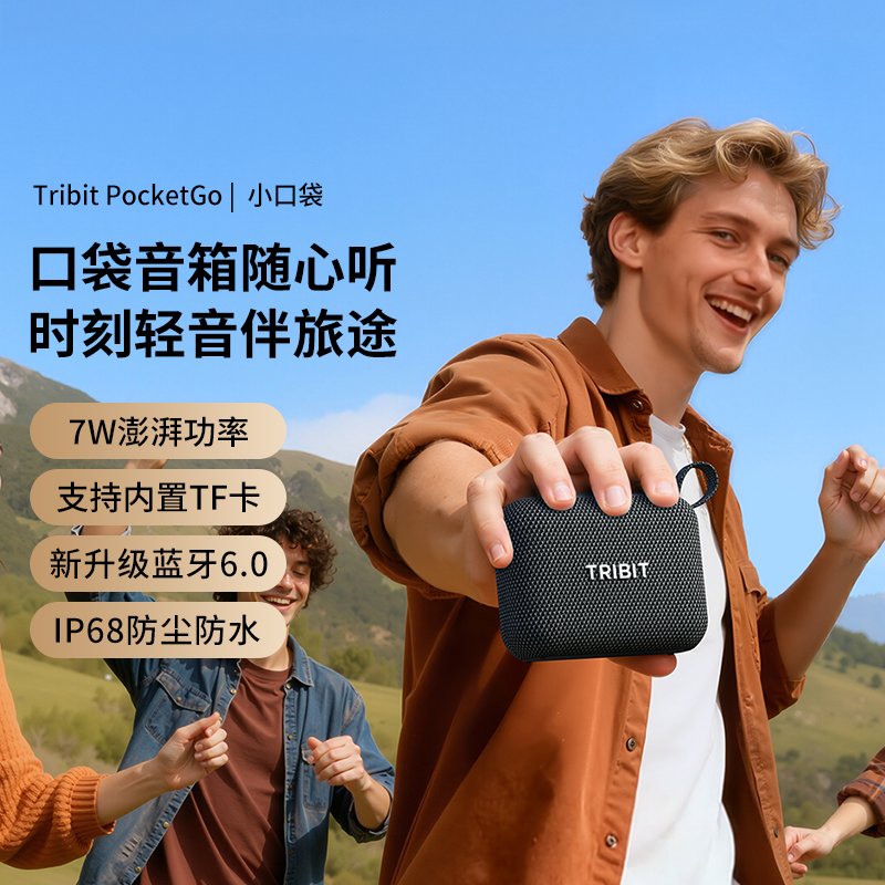 TRIBIT趣倍无线蓝牙音箱户外便携式迷你小音响IP68防尘防水防摔