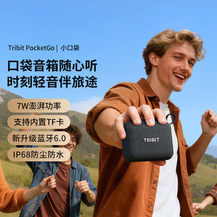 TRIBIT趣倍无线蓝牙音箱户外便携式迷你小音响IP68防尘防水防摔