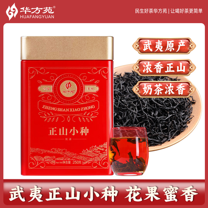 2025新茶正山小种红茶茶叶250g