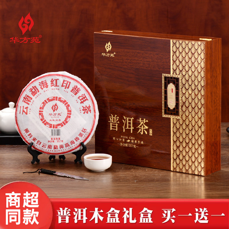 买1送1云南勐海区普洱茶熟茶紧压茶饼357g茶叶礼盒装中秋过节送礼