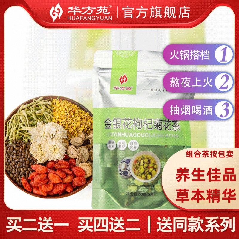 金银花菊花枸杞茶决明子陈皮草茶清火护肝熬夜养生茶包