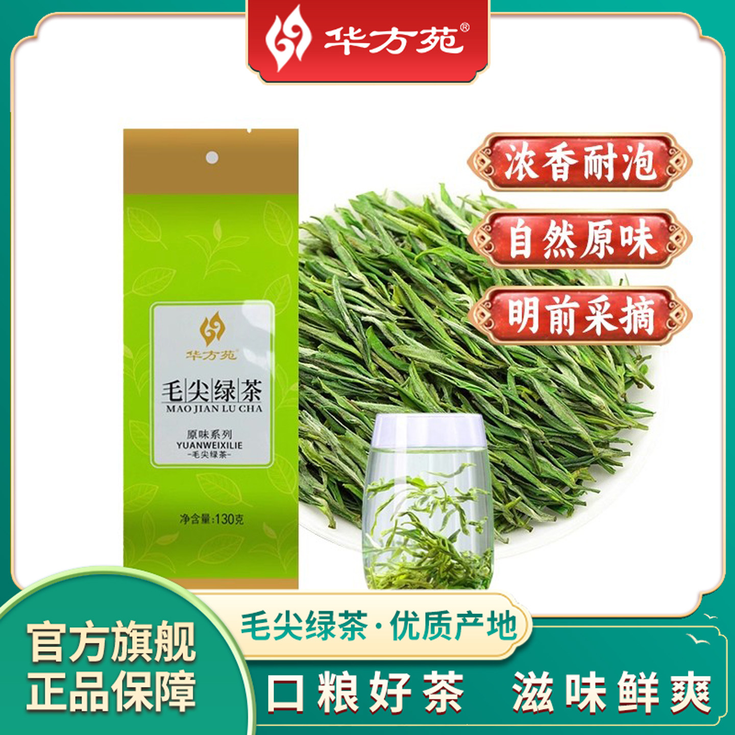 毛尖绿茶2026新茶正宗高山绿茶浓香耐泡散装袋装自己喝春茶叶130g