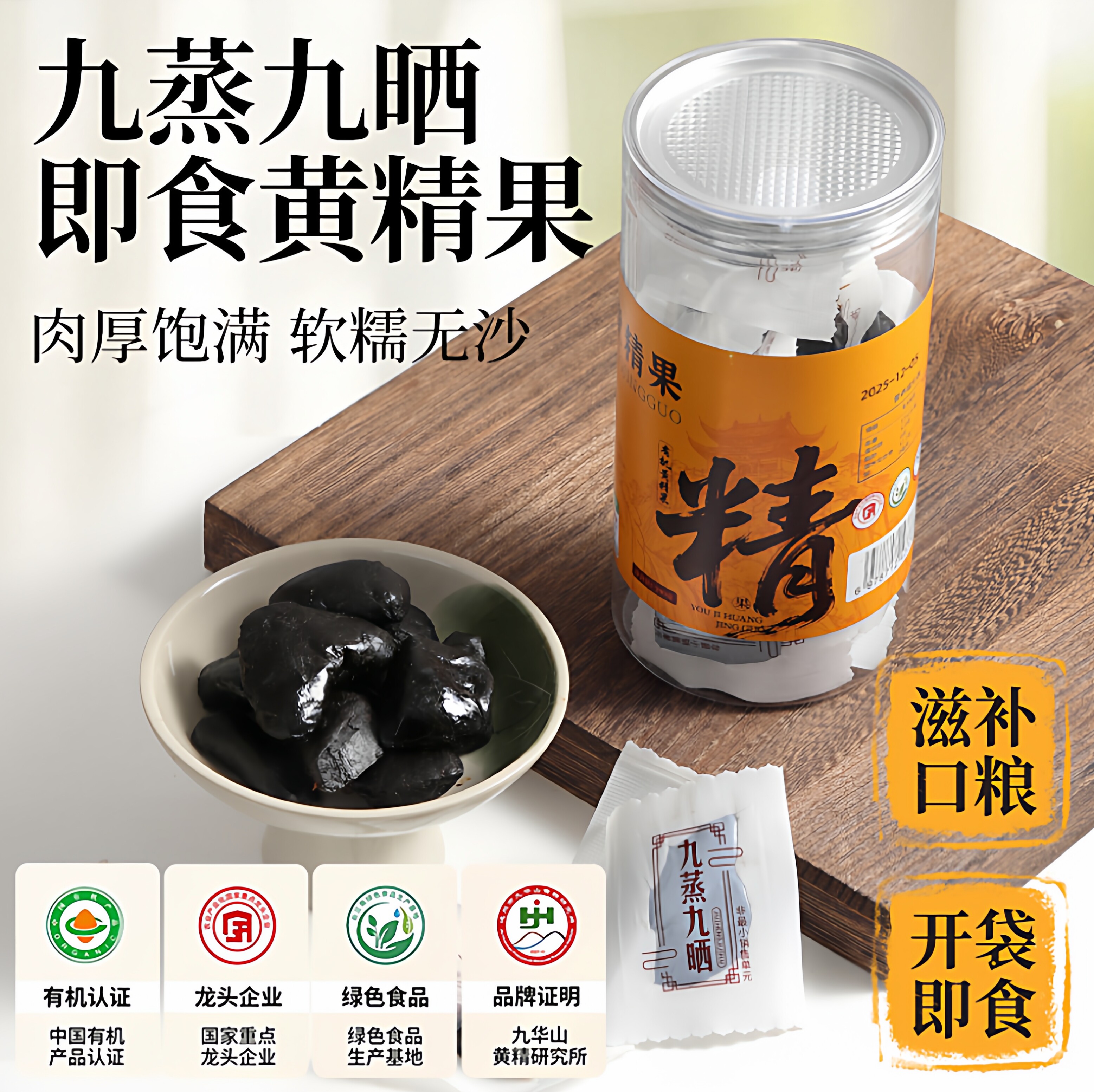 华方苑九蒸九晒即食黄精果肉厚饱满软糯无沙滋补中药材开口袋即食