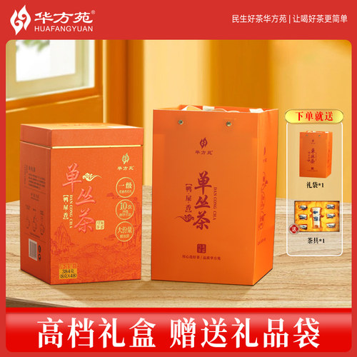 华方苑凤凰单丛鸭屎香384g礼盒