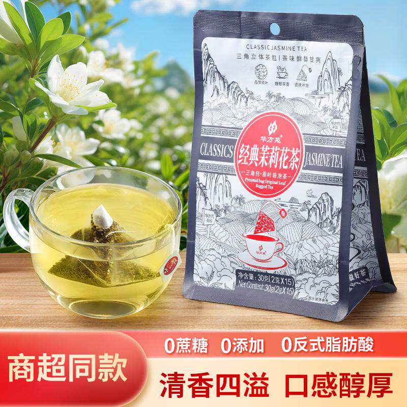 经典茉莉花茶2026新茶商用独立包装下午茶袋泡茶绿茶茶包红茶茶叶