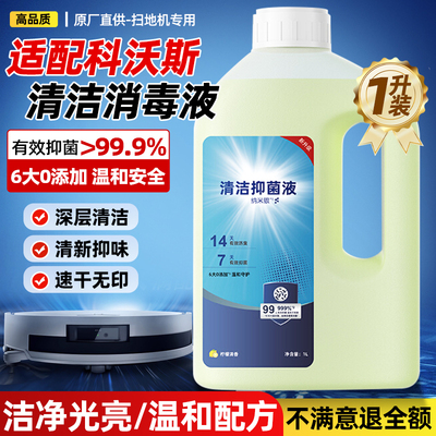 科沃斯扫地机器人清洁液
