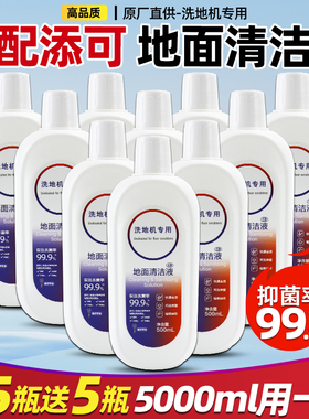 适配添可地面清洁液芙万洗地机Stretch/2.0拖地板清洁洗涤剂配件