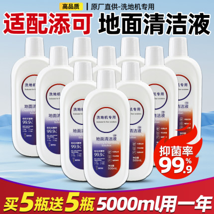 适配添可地面清洁液芙万洗地机Stretch/2.0拖地板清洁洗涤剂配件