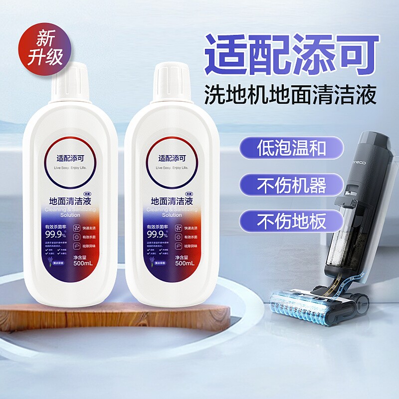 适配添可地面清洁液洗地机专用芙万2.0/3.0地板清洗剂洗涤液配件