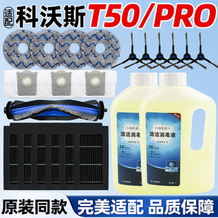 适配科沃斯T50PRO配件扫地机器人滚刷盖板拖抹布集尘袋清洁液耗材